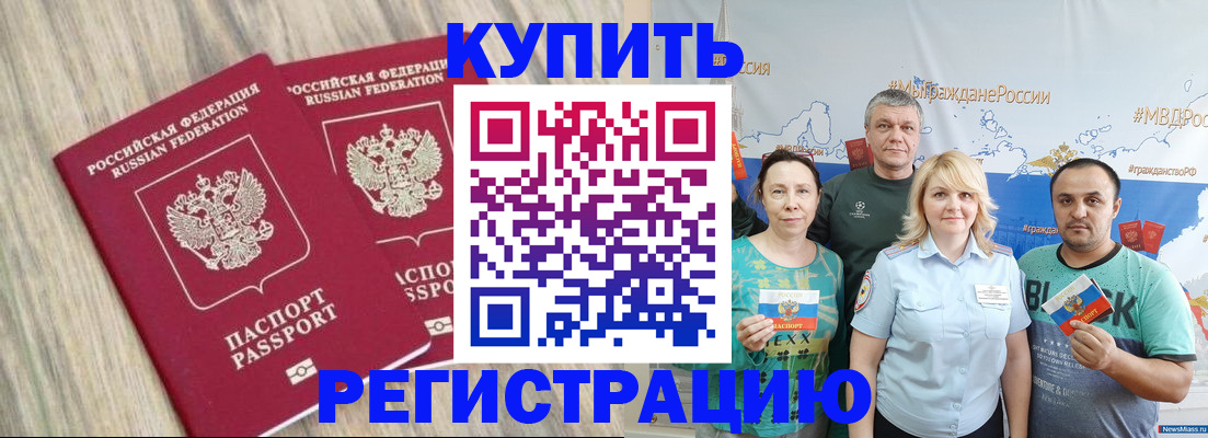 прописка для школы в Минусинске